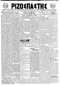 Ριζοσπάστης 31/03/1922 