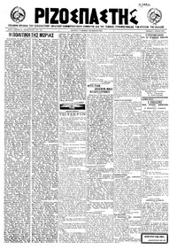 Ριζοσπάστης 01/04/1922 