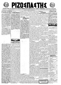 Ριζοσπάστης 02/04/1922 