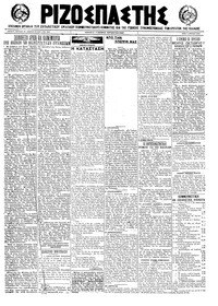 Ριζοσπάστης 05/04/1922 