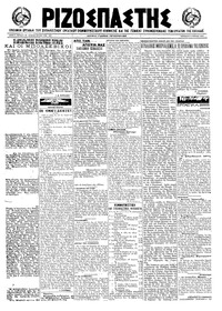 Ριζοσπάστης 08/04/1922 