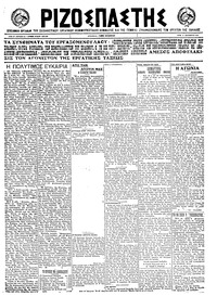Ριζοσπάστης 06/09/1922 
