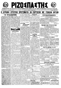 Ριζοσπάστης 17/04/1922 