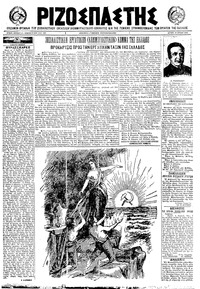Ριζοσπάστης 18/04/1922 