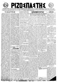 Ριζοσπάστης 19/04/1922 