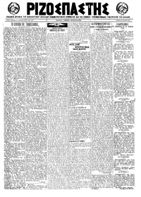 Ριζοσπάστης 20/04/1922 