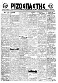 Ριζοσπάστης 21/04/1922 