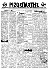 Ριζοσπάστης 22/04/1922 