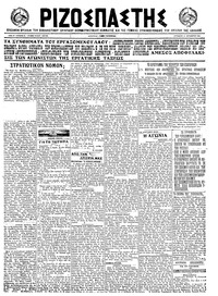 Ριζοσπάστης 09/09/1922 