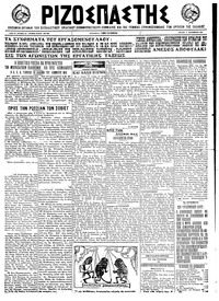 Ριζοσπάστης 11/09/1922 
