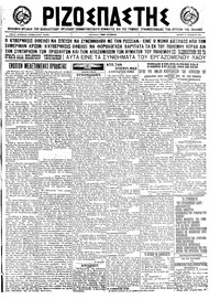 Ριζοσπάστης 12/09/1922 