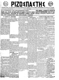 Ριζοσπάστης 13/09/1922 