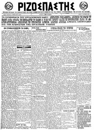 Ριζοσπάστης 15/09/1922 