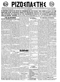 Ριζοσπάστης 16/09/1922 