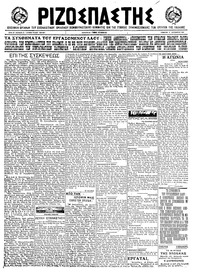 Ριζοσπάστης 17/09/1922 