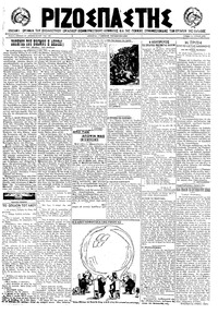 Ριζοσπάστης 24/04/1922 