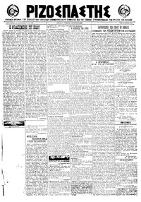 Ριζοσπάστης 26/04/1922 