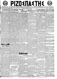 Ριζοσπάστης 26/09/1922 