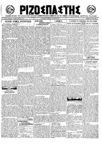 Ριζοσπάστης 29/04/1922 