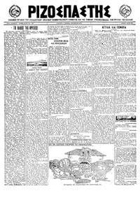 Ριζοσπάστης 01/05/1922 