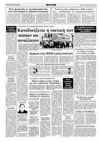 Ριζοσπάστης 20/11/1983