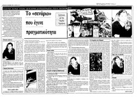 Ριζοσπάστης 20/11/1983