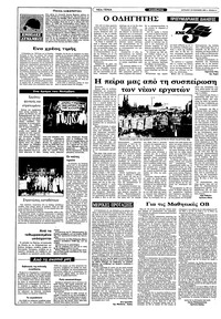 Ριζοσπάστης 20/11/1983