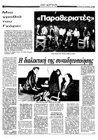 Ριζοσπάστης 20/11/1983