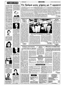 Ριζοσπάστης 20/11/1983