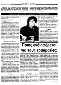 Ριζοσπάστης 20/11/1983