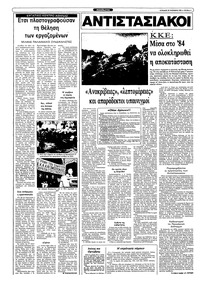 Ριζοσπάστης 20/11/1983