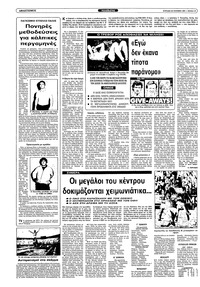 Ριζοσπάστης 20/11/1983
