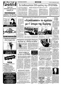 Ριζοσπάστης 27/11/1983