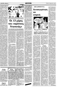 Ριζοσπάστης 27/11/1983