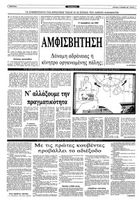 Ριζοσπάστης 27/11/1983