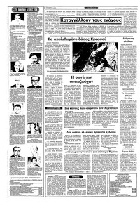 Ριζοσπάστης 27/11/1983