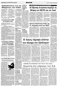 Ριζοσπάστης 27/11/1983