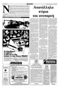 Ριζοσπάστης 11/12/1983