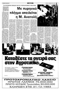 Ριζοσπάστης 11/12/1983