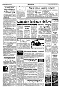 Ριζοσπάστης 11/12/1983