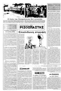 Ριζοσπάστης 11/12/1983