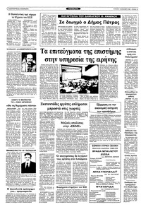 Ριζοσπάστης 18/12/1983