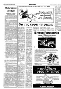 Ριζοσπάστης 18/12/1983