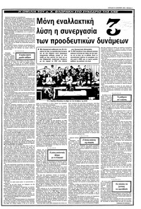 Ριζοσπάστης 18/12/1983