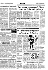 Ριζοσπάστης 18/12/1983