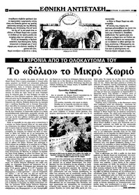 Ριζοσπάστης 18/12/1983