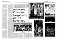 Ριζοσπάστης 25/12/1983