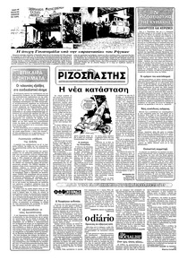 Ριζοσπάστης 25/12/1983