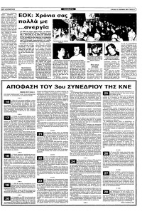 Ριζοσπάστης 25/12/1983