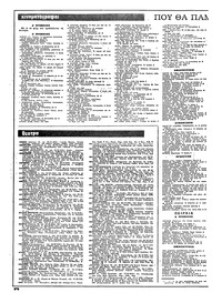 Ριζοσπάστης 08/02/1981